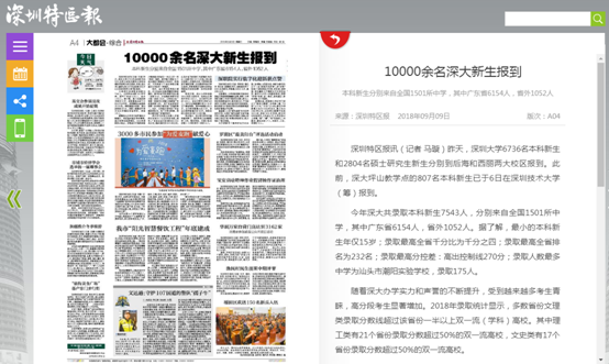 深圳特區報對我校新生報到進行報道.png