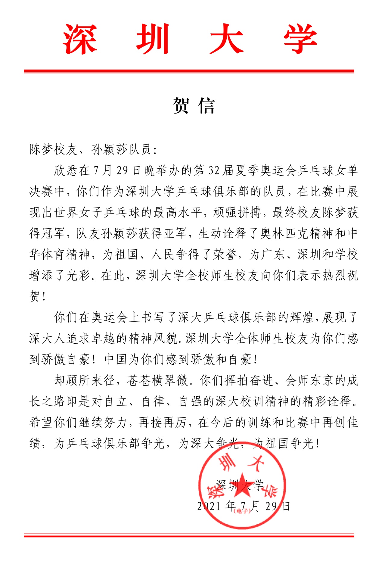 深圳大學賀信（陳夢、孫穎莎）(1).jpg