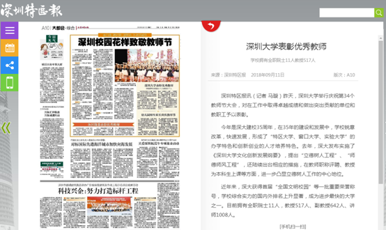深圳特區報對我校教師節表彰進行報道.png