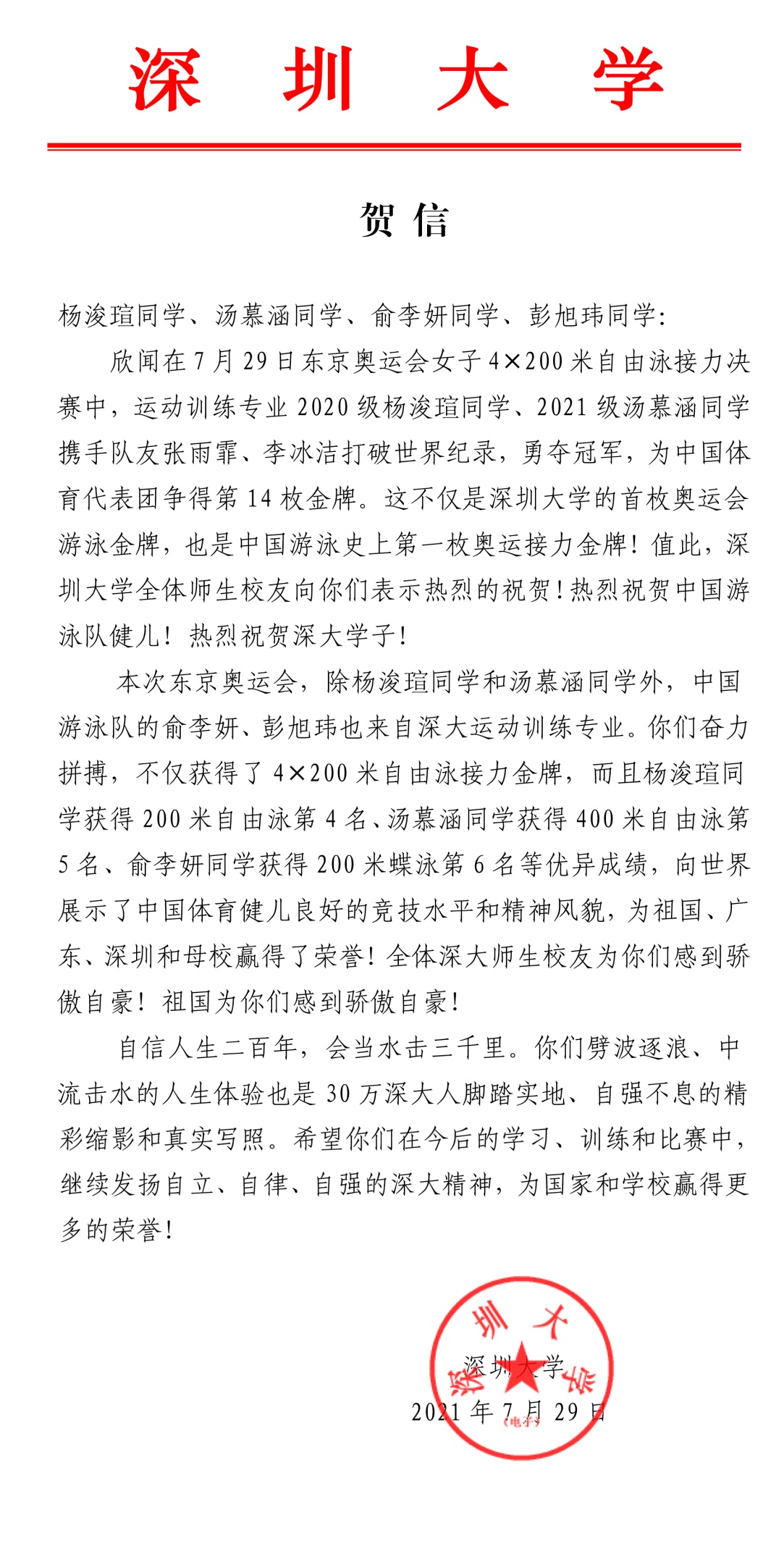 “1深圳大學賀信（游泳）”1.jpg