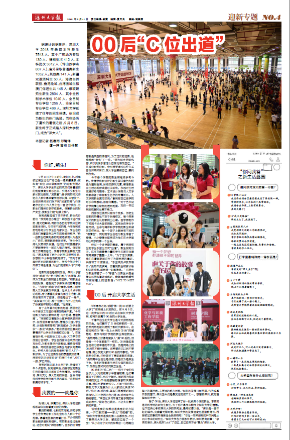 3深圳大學報迎新專版.png