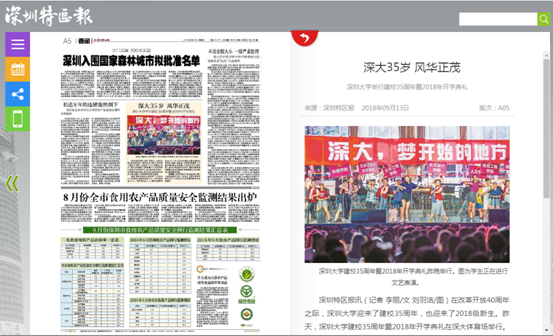深圳特區報對我校校慶暨開學典禮進行報道.png