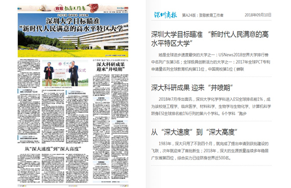 深圳商報整版報道.png