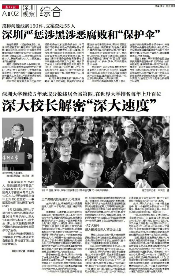 南方日報報道我校校慶暨開學典禮.png