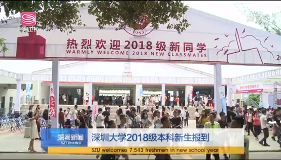 深視新聞報道我校新生開學.png