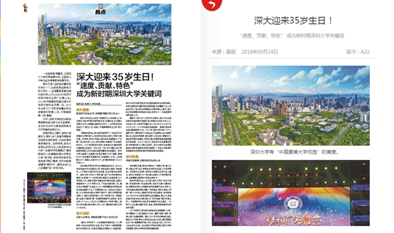 晶報整版報道.png